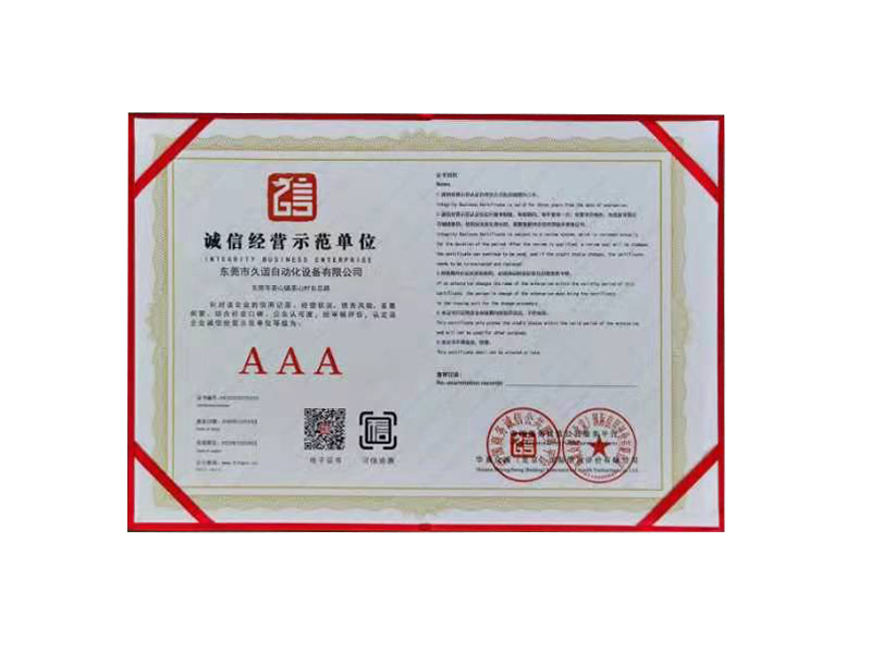 誠信（xìn）經營（yíng）示（shì）範單位