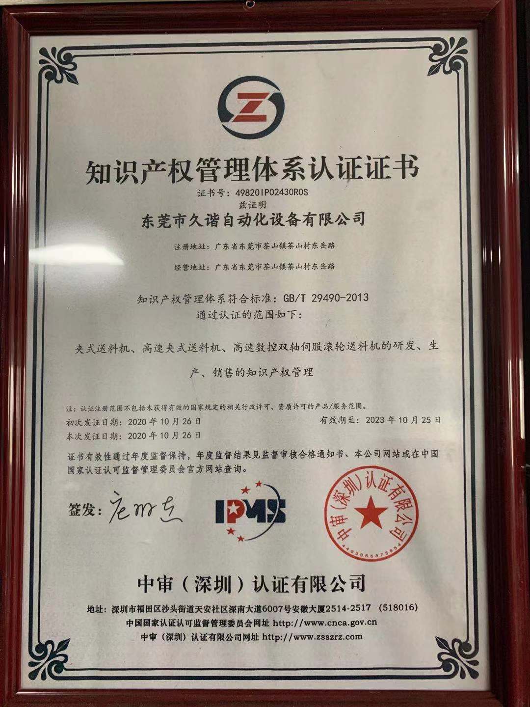 知識產權管理體係認（rèn）證證書